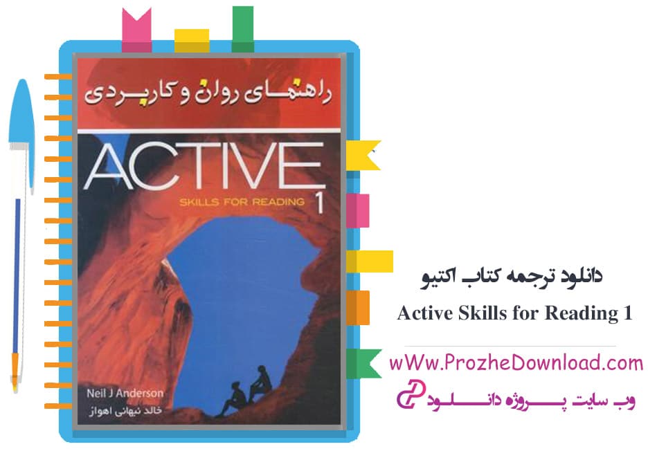 دانلود ترجمه کتاب Active اکتیو 90 صفحه پی دی اف PDF