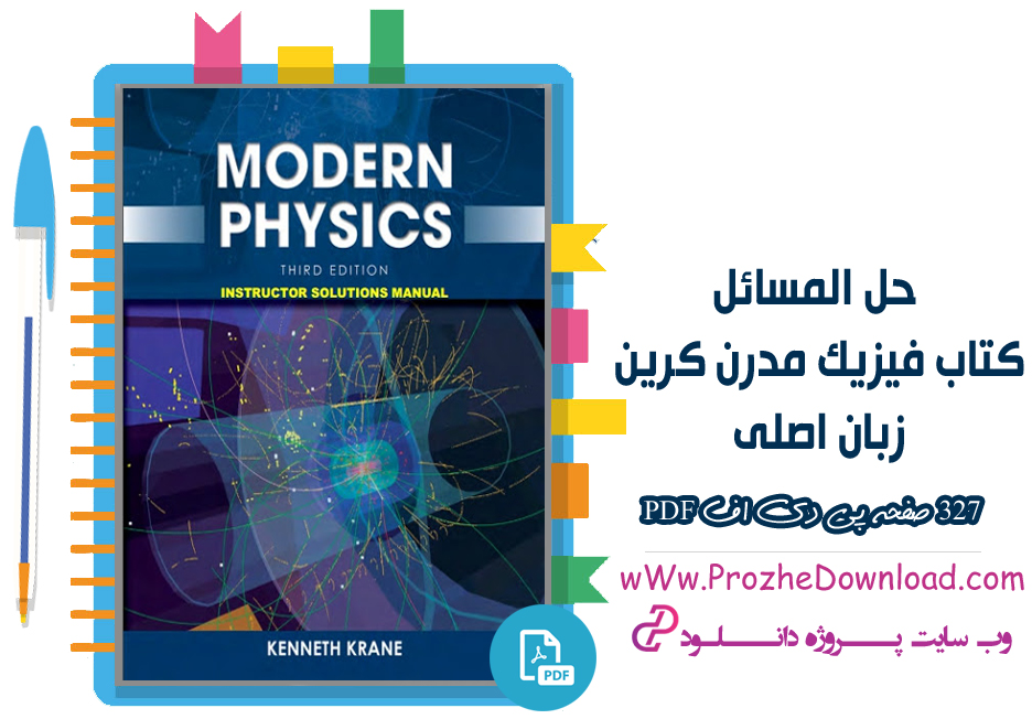  پی دی اف کتاب حل المسائل کتاب فیزیک‌ مدرن‌ کرین زبان اصلی