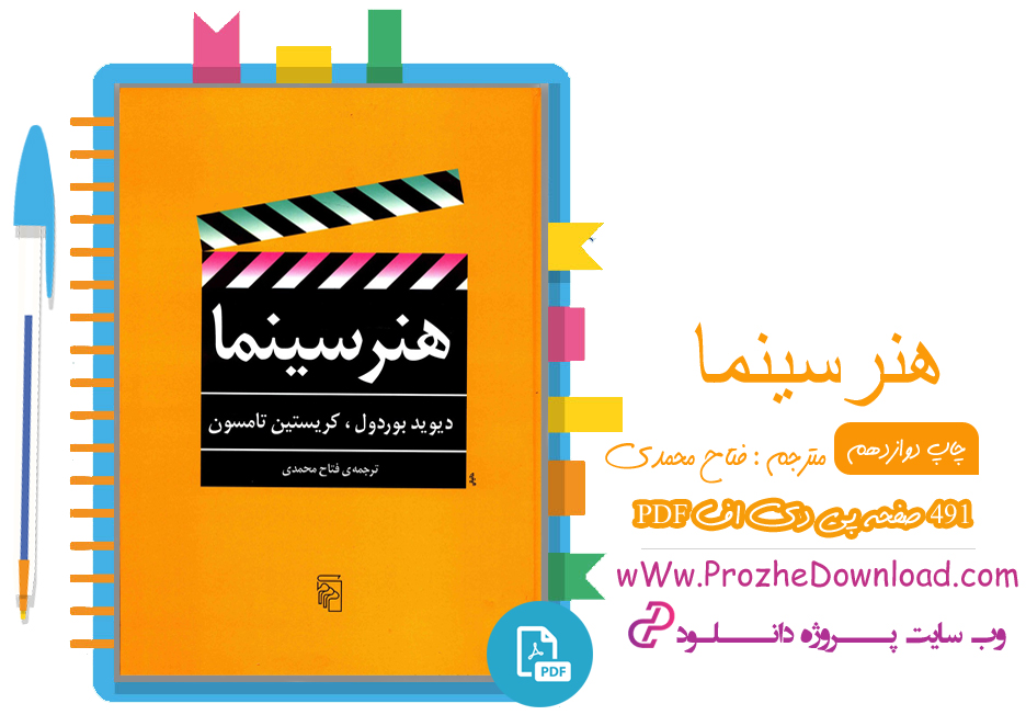کتاب هنر سینما فتاح محمدی