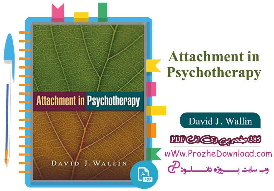 کتاب (Attachment in Psychotherapy David J. Wallin)