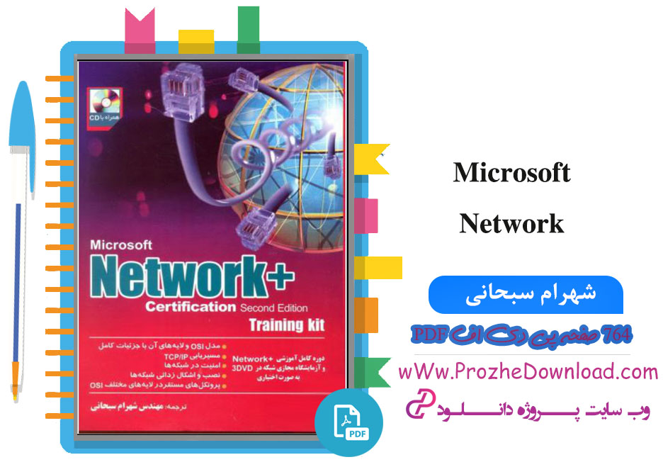 کتاب (Microsoft Network) شهرام سبحانی