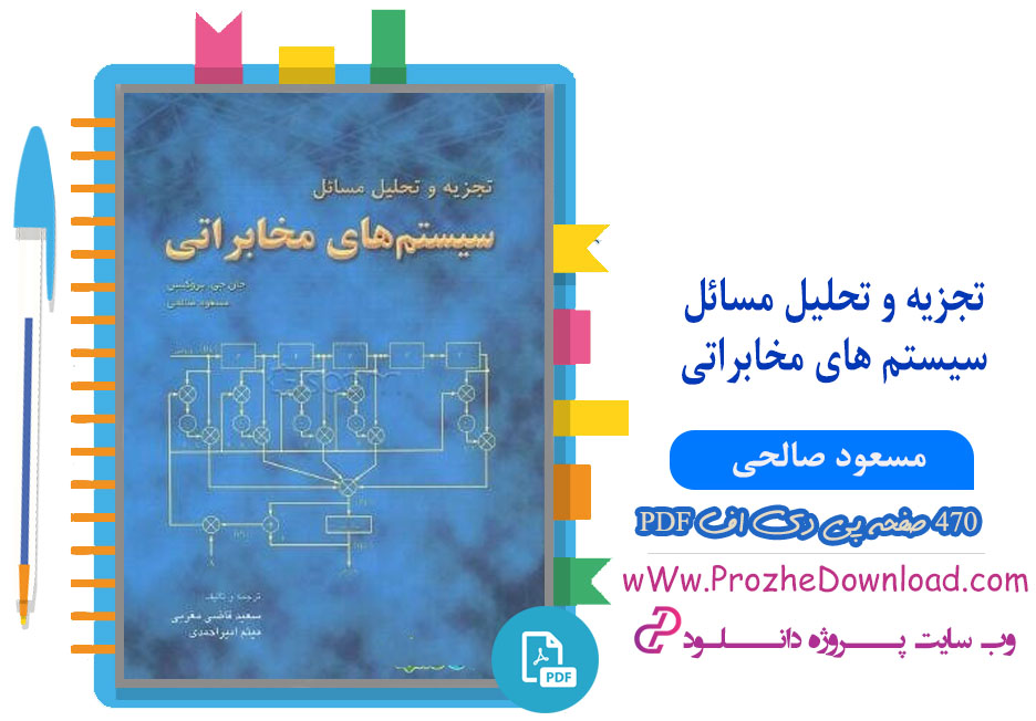 کتاب تحلیل و طراحی مدار های الکترونیک جلد دوم تقی شفیعی
