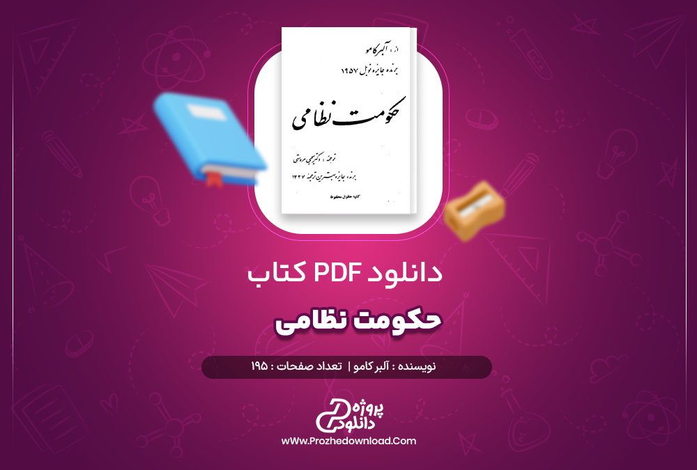 دانلود پی دی اف کتاب حکومت نظامی آلبر کامو یحیی مروستی