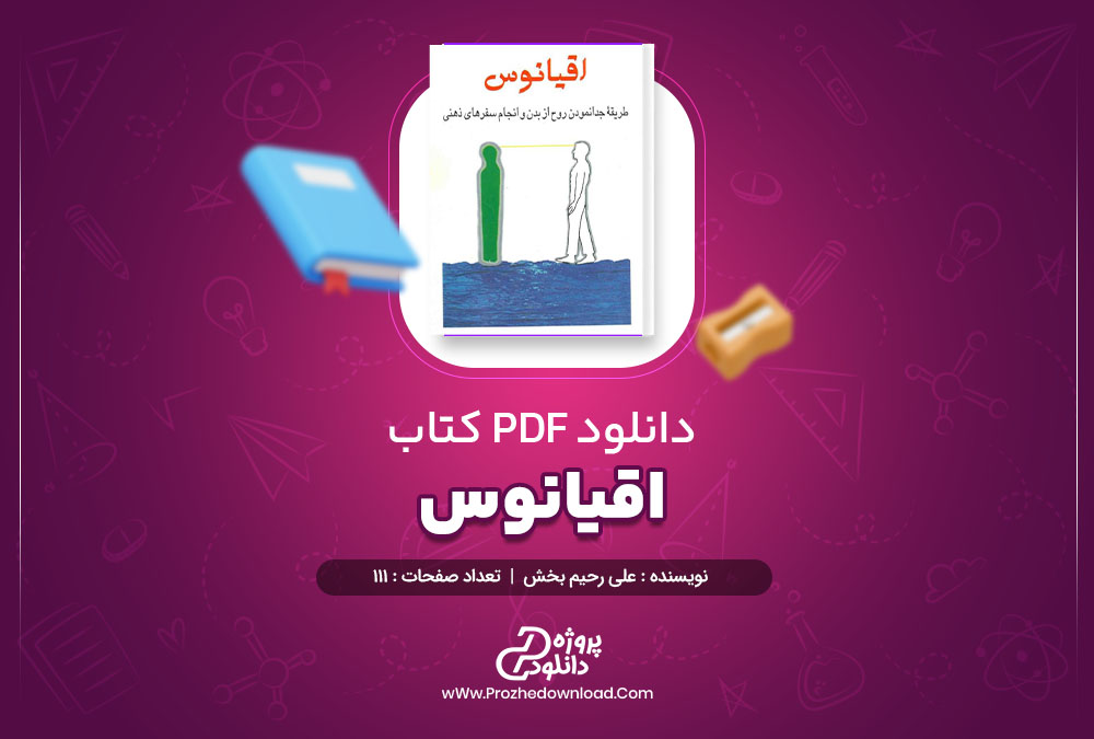 دانلود کتاب اقیانوس