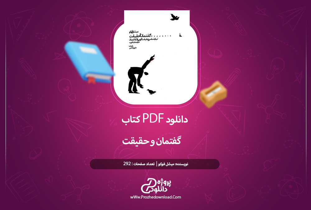 دانلود کتاب گفتمان و حقیقت