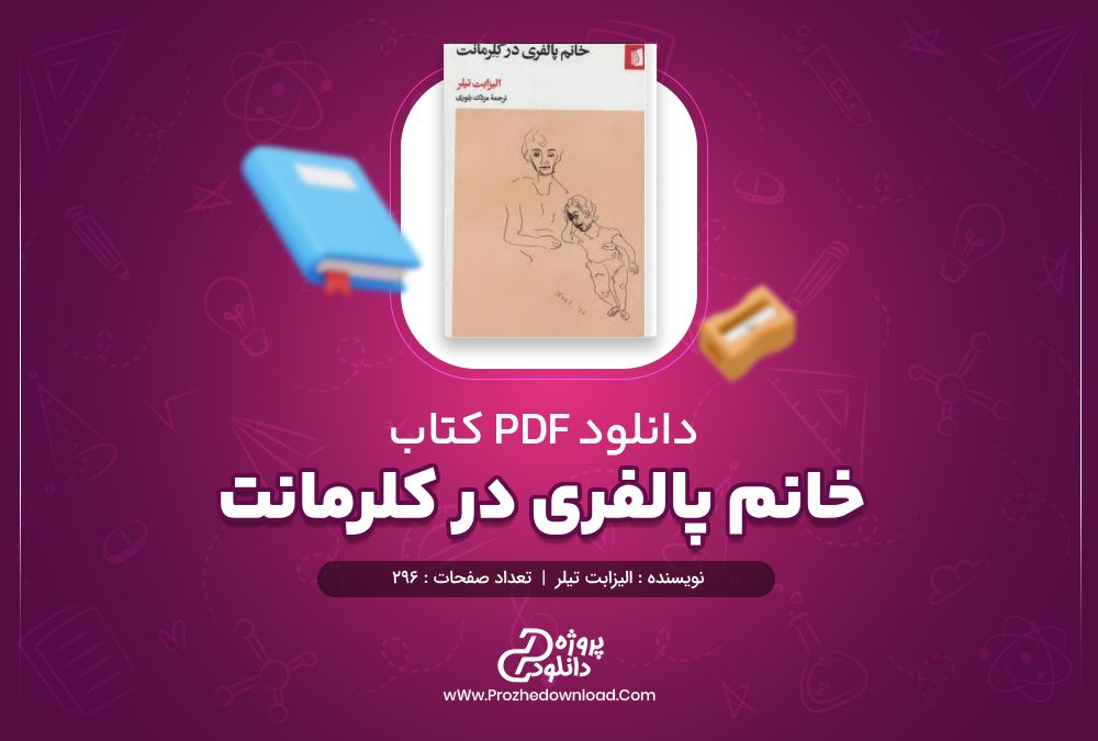 دانلود کتاب خانم پالفری در کلرمانت