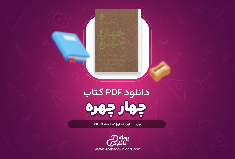 دانلود کتاب چهار چهره