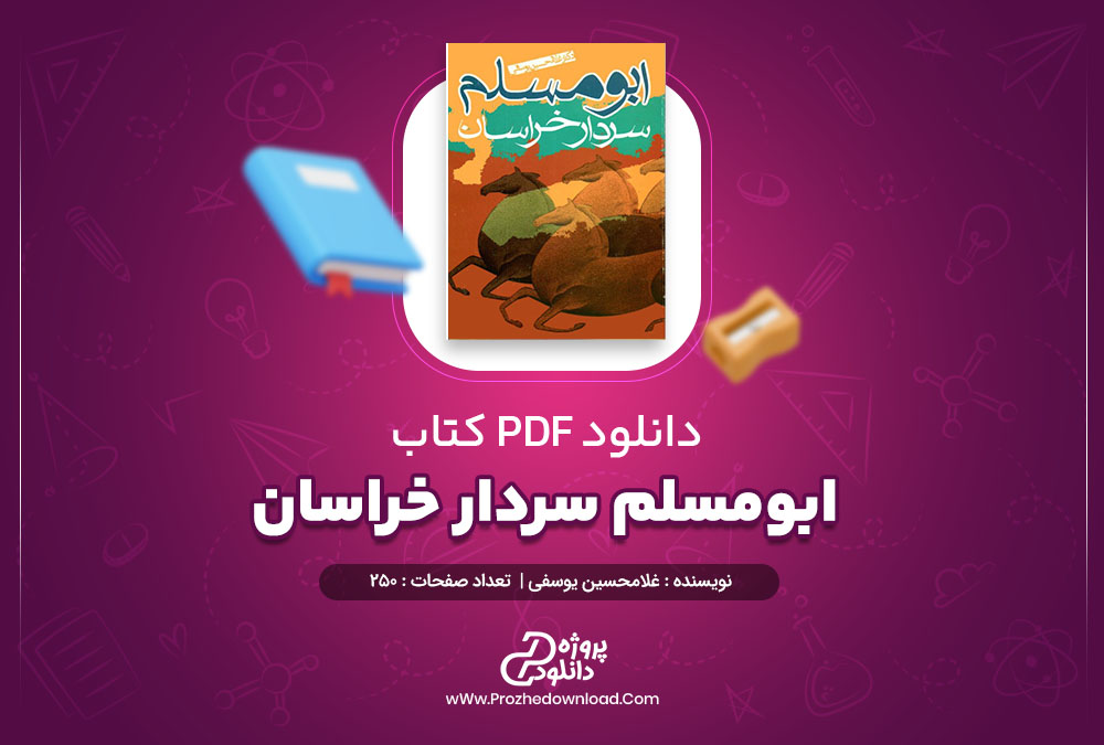 کتاب ابومسلم سردار خراسان