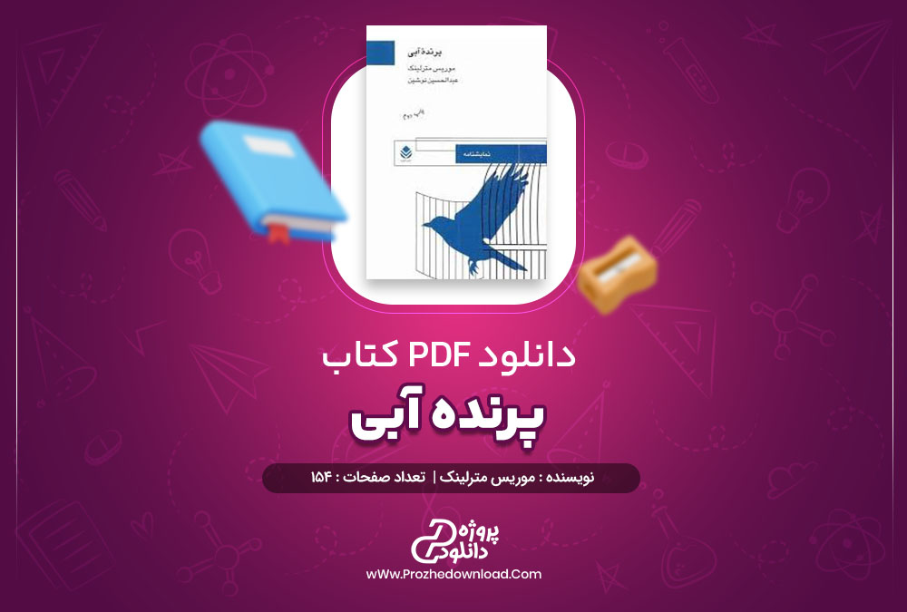 کتاب پرنده آبی