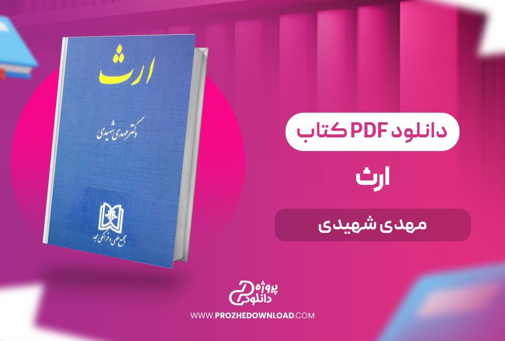 کتاب ارث