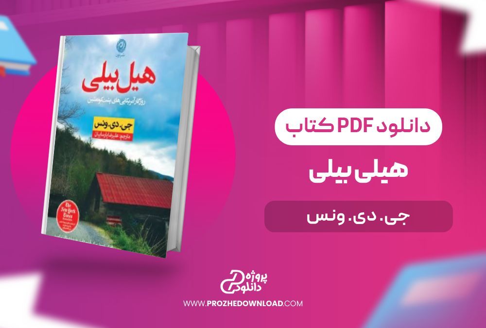 کتاب هیلی بیلی