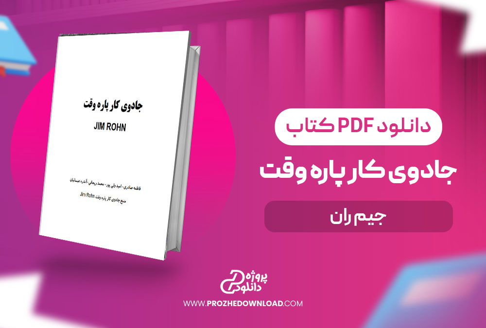 کتاب جادوی کار پاره وقت