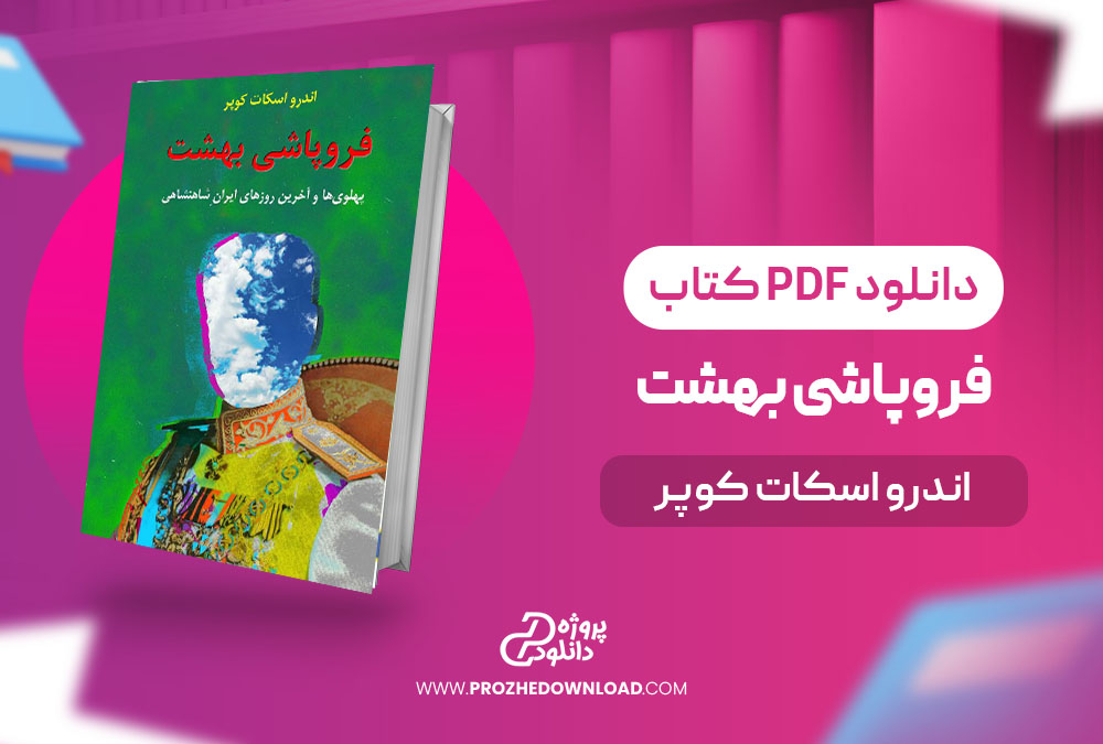 کتاب فروپاشی بهشت