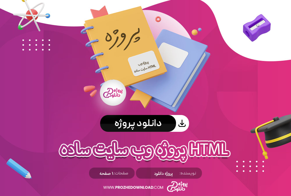 پروژه وب سایت ساده HTML