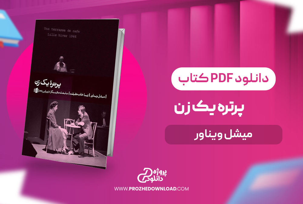 کتاب پرتره یک زن